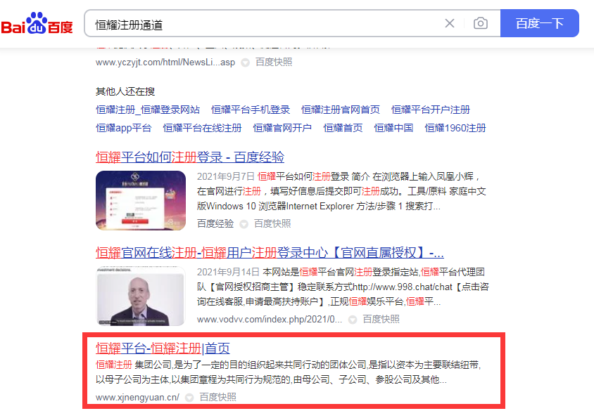 恒耀平臺SEO培訓案例