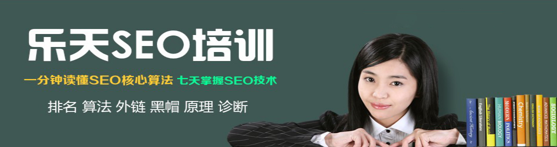 黑帽SEO培訓-樂天SEO培訓中心
